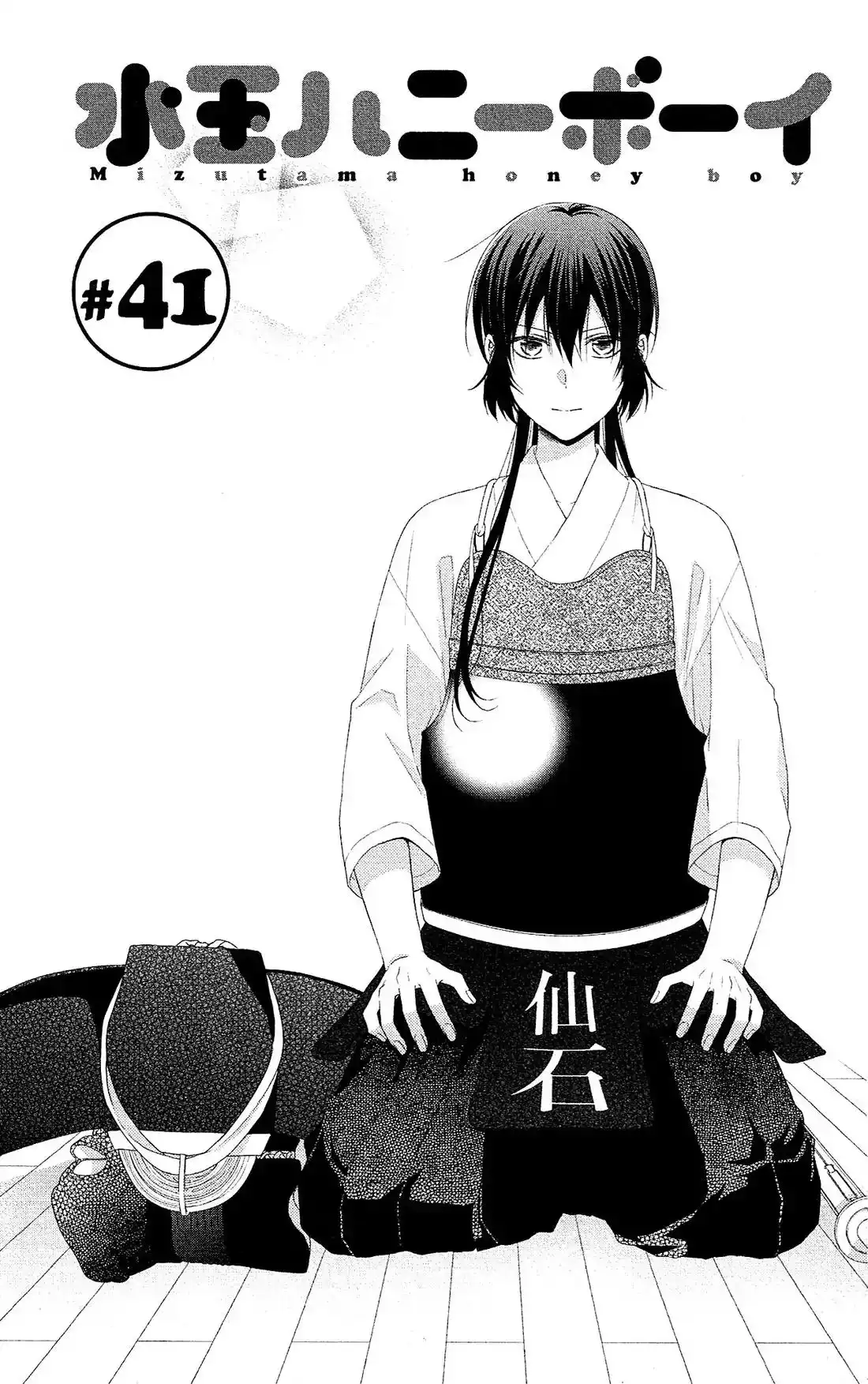 Mizutama Honey Boy Chapter 41 5